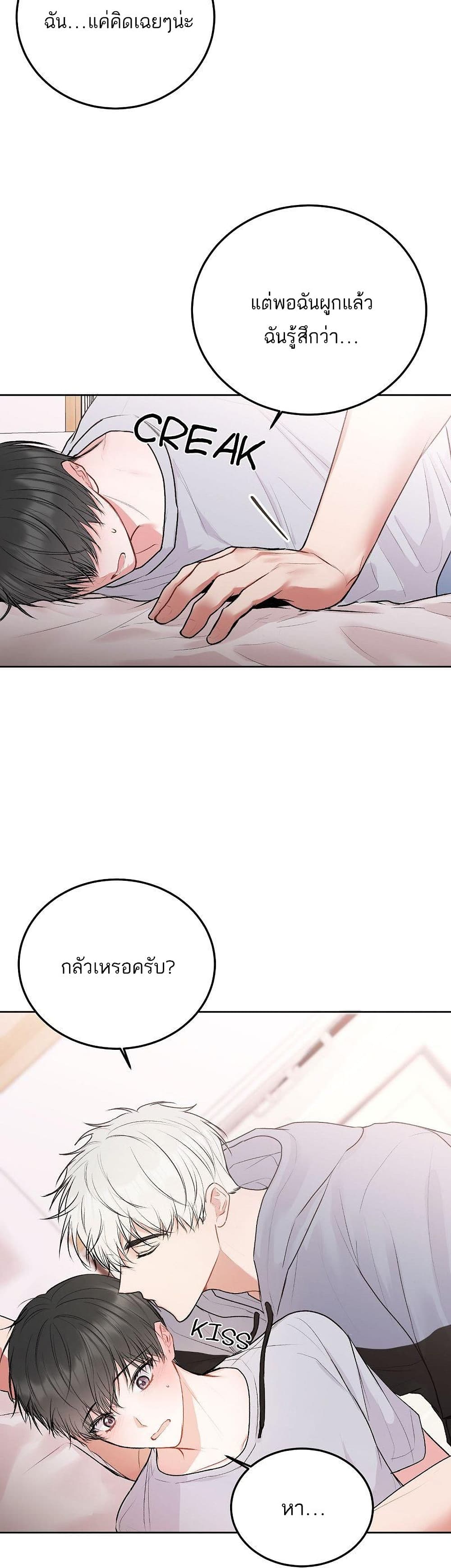 Don't Cry, Sunbae! page 3