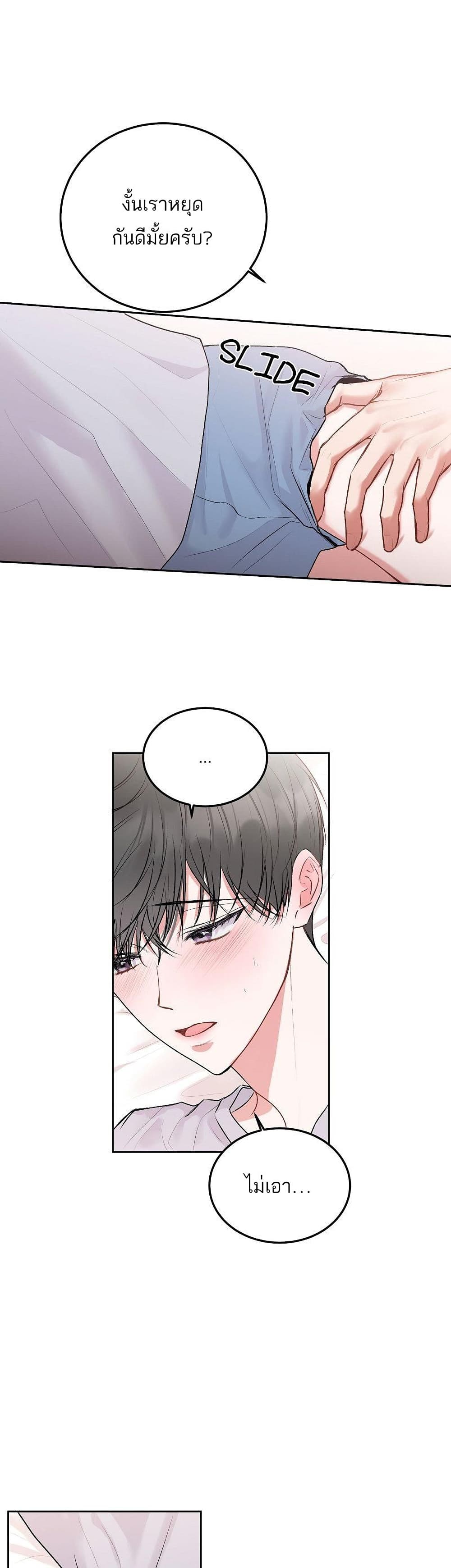 Don't Cry, Sunbae! page 4