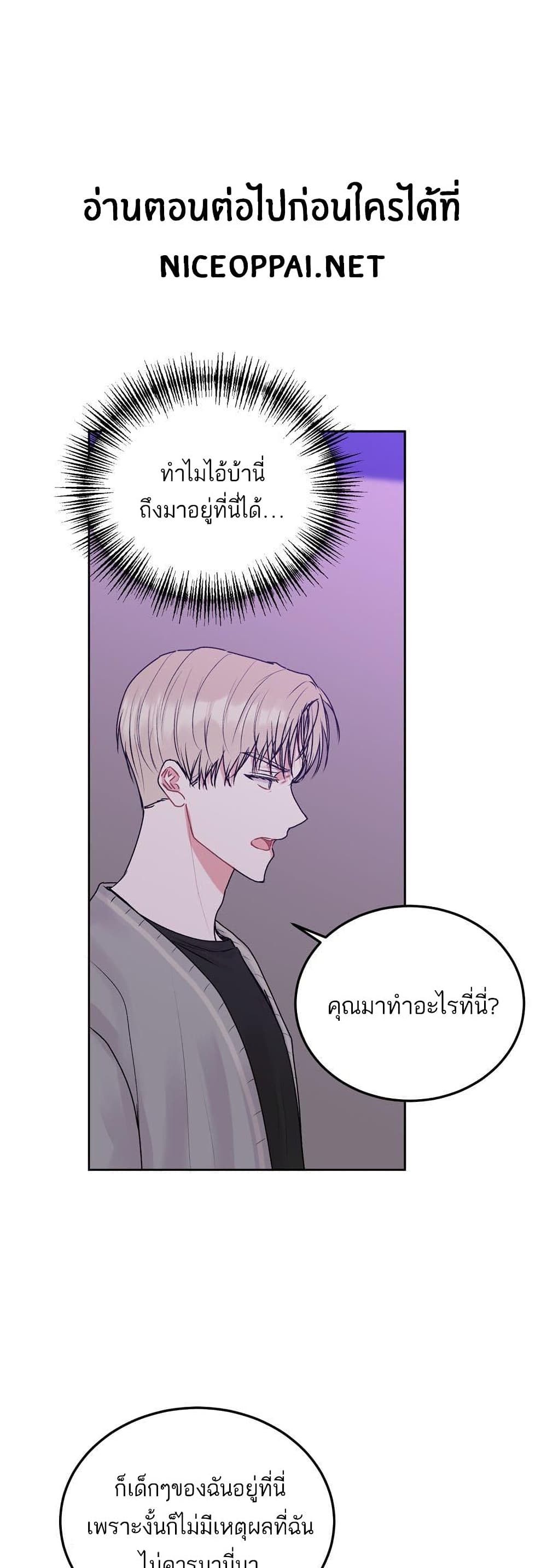 Don't Cry, Sunbae! page 2