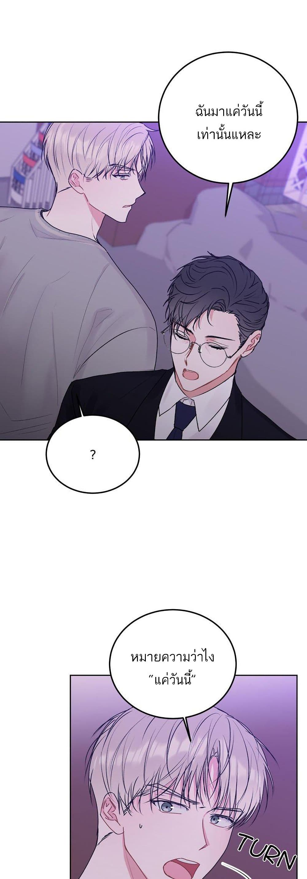 Don't Cry, Sunbae! page 4