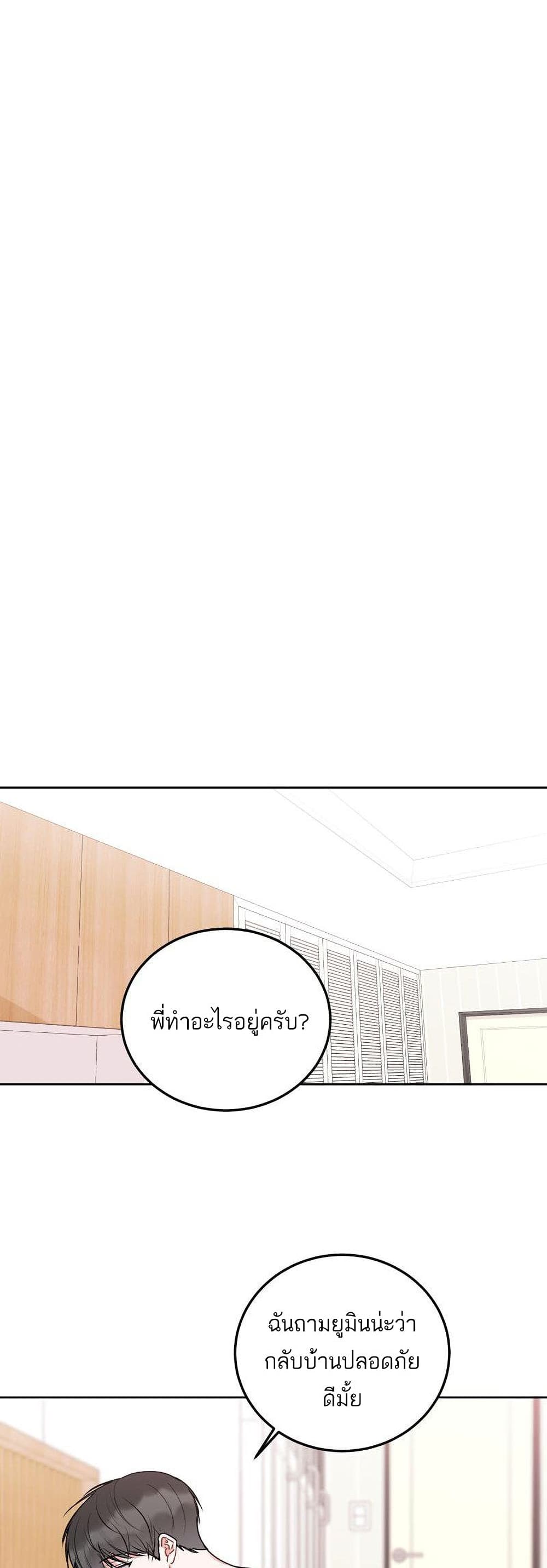 Don't Cry, Sunbae! page 7
