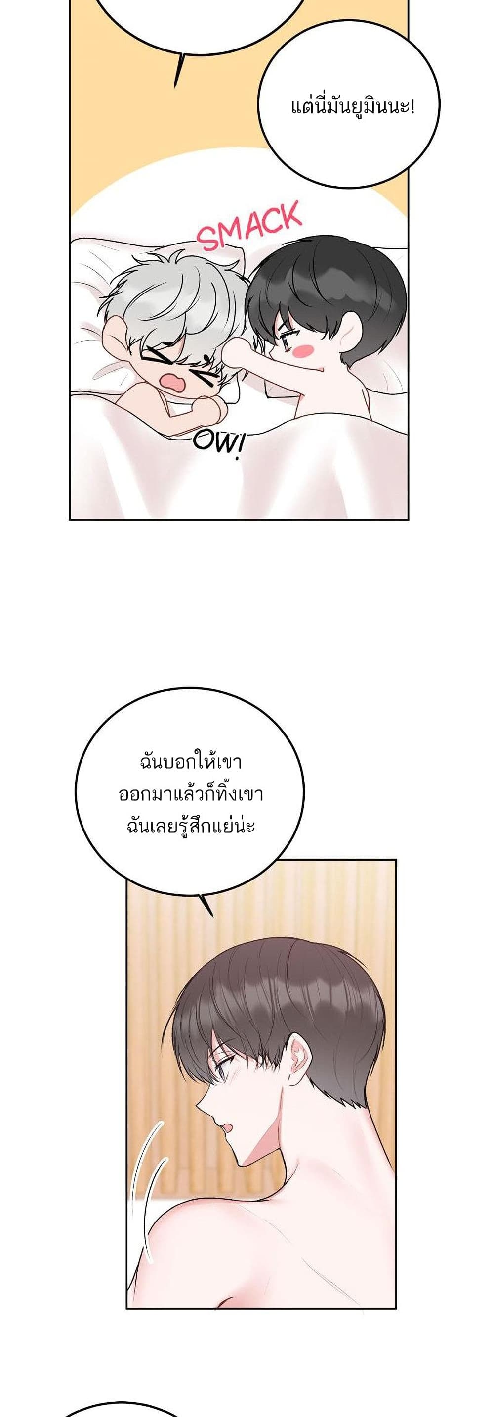 Don't Cry, Sunbae! page 9