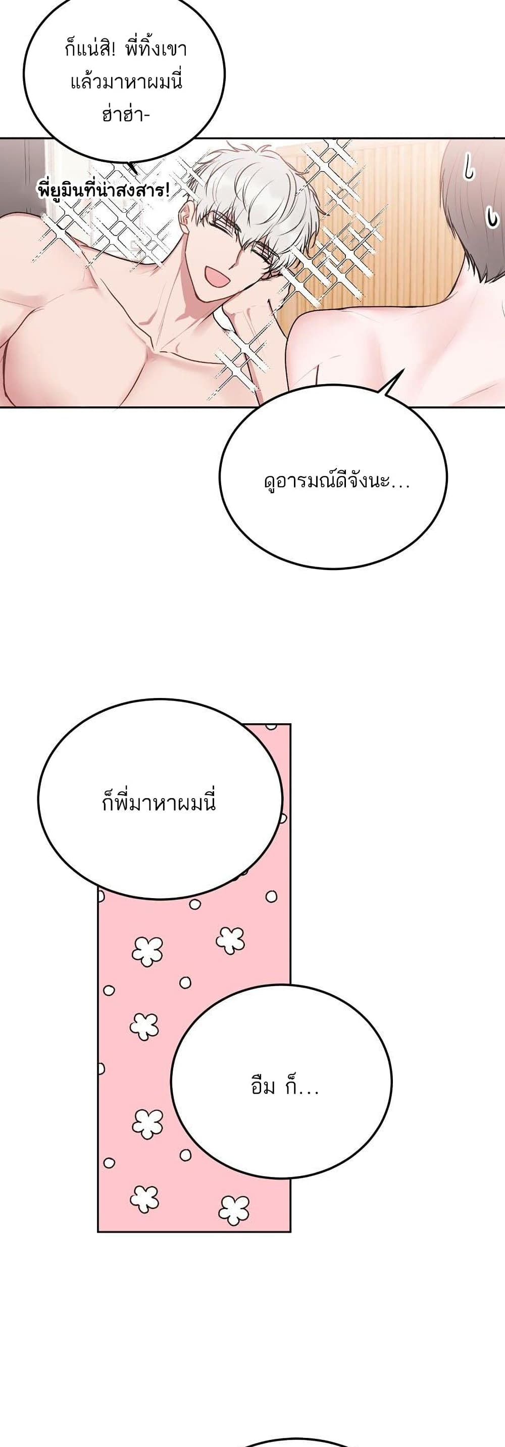 Don't Cry, Sunbae! page 10