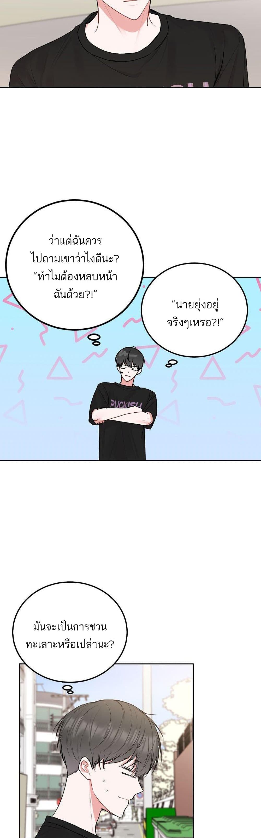 Don't Cry, Sunbae! page 3