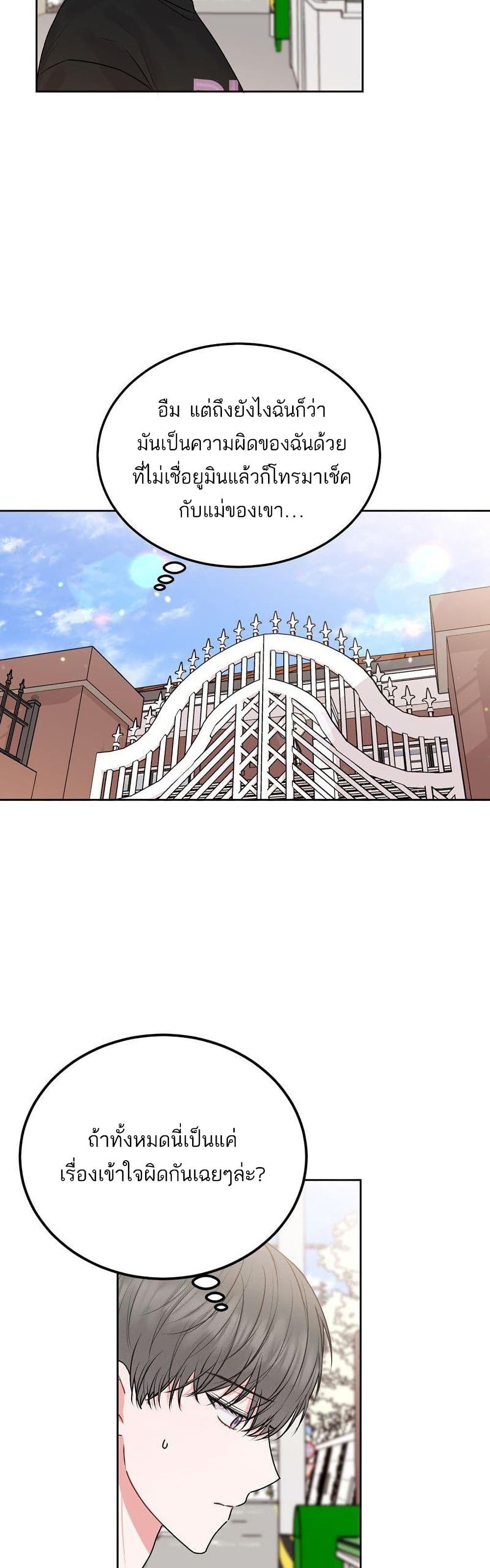Don't Cry, Sunbae! page 4