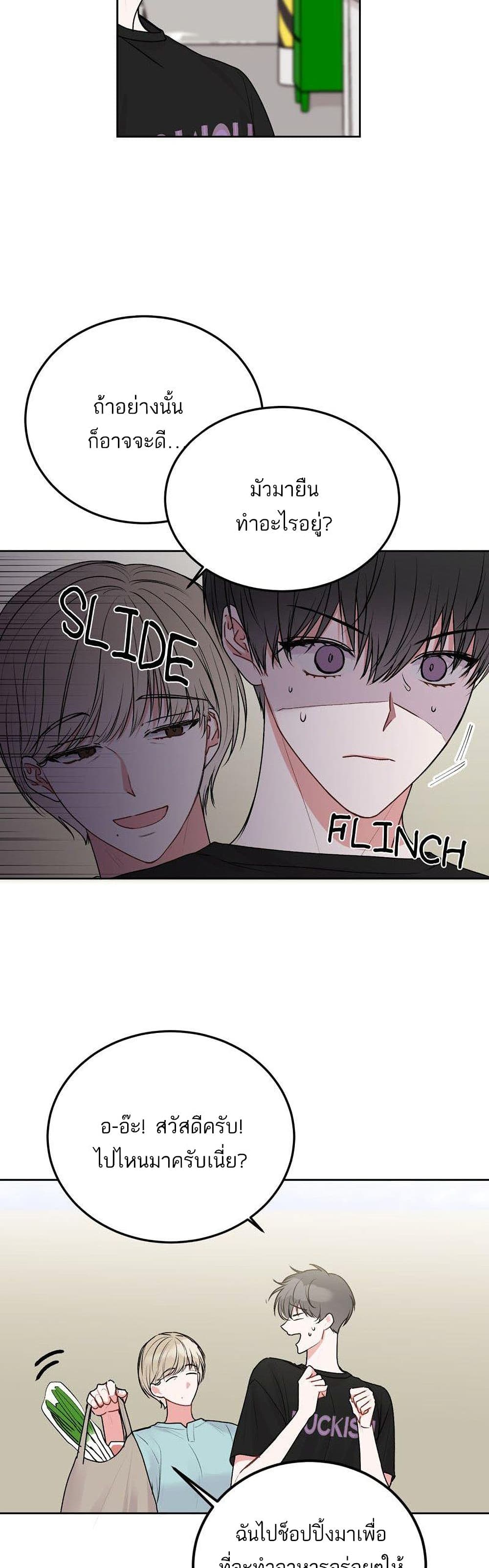 Don't Cry, Sunbae! page 5