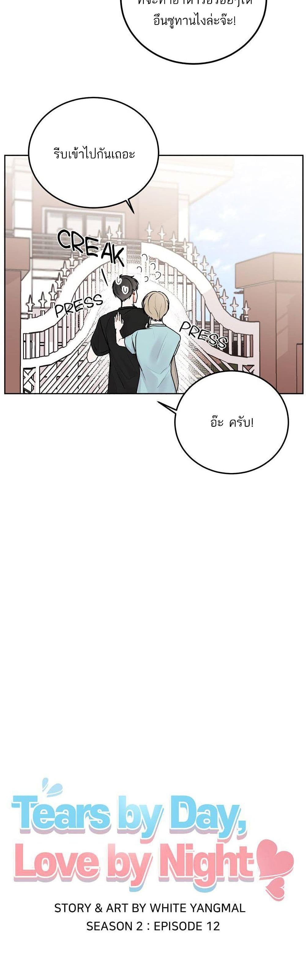 Don't Cry, Sunbae! page 6