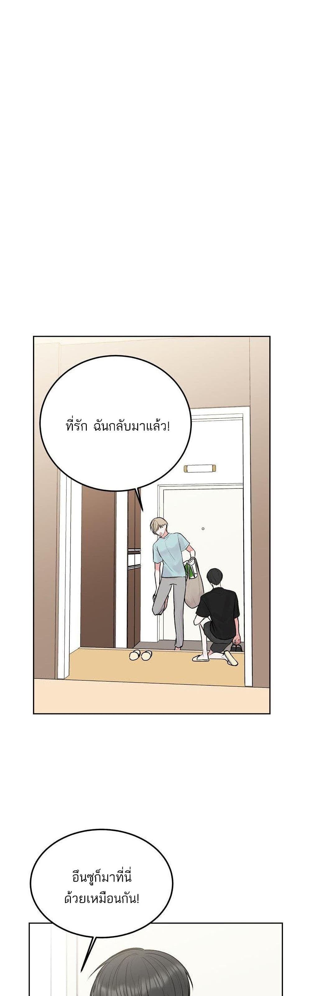 Don't Cry, Sunbae! page 7