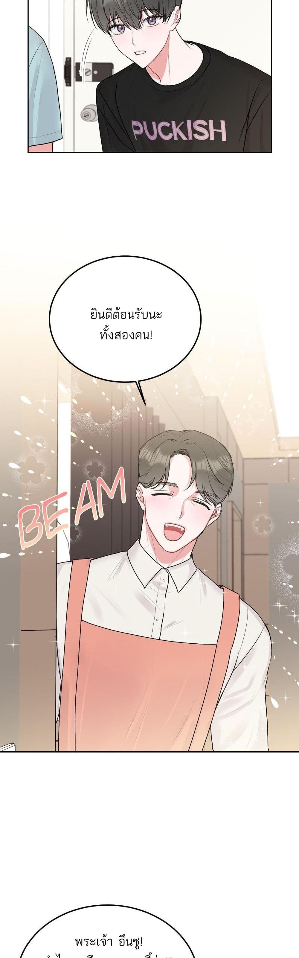 Don't Cry, Sunbae! page 8