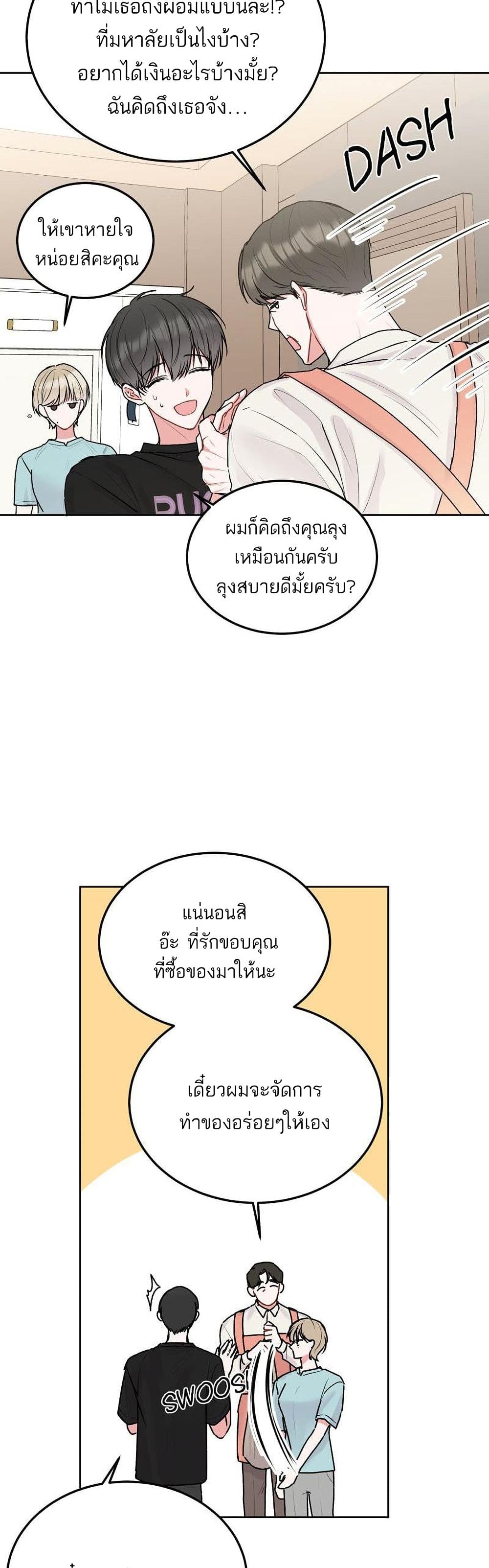 Don't Cry, Sunbae! page 9