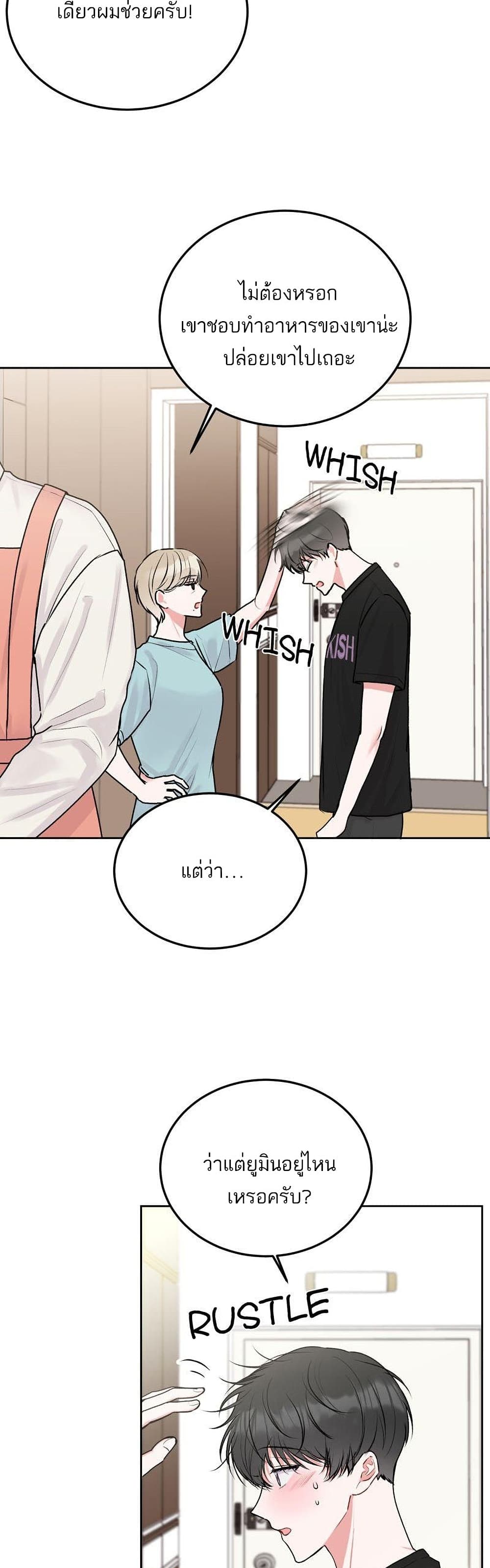 Don't Cry, Sunbae! page 10