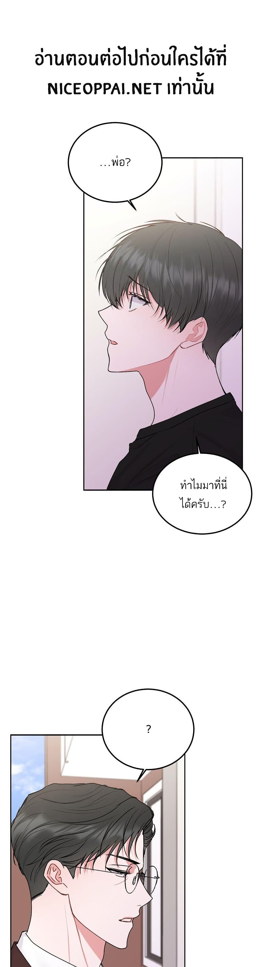 Don't Cry, Sunbae! page 2