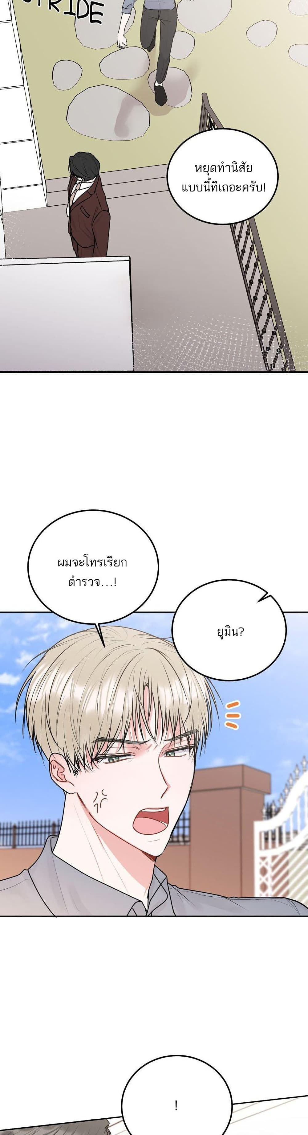 Don't Cry, Sunbae! page 4