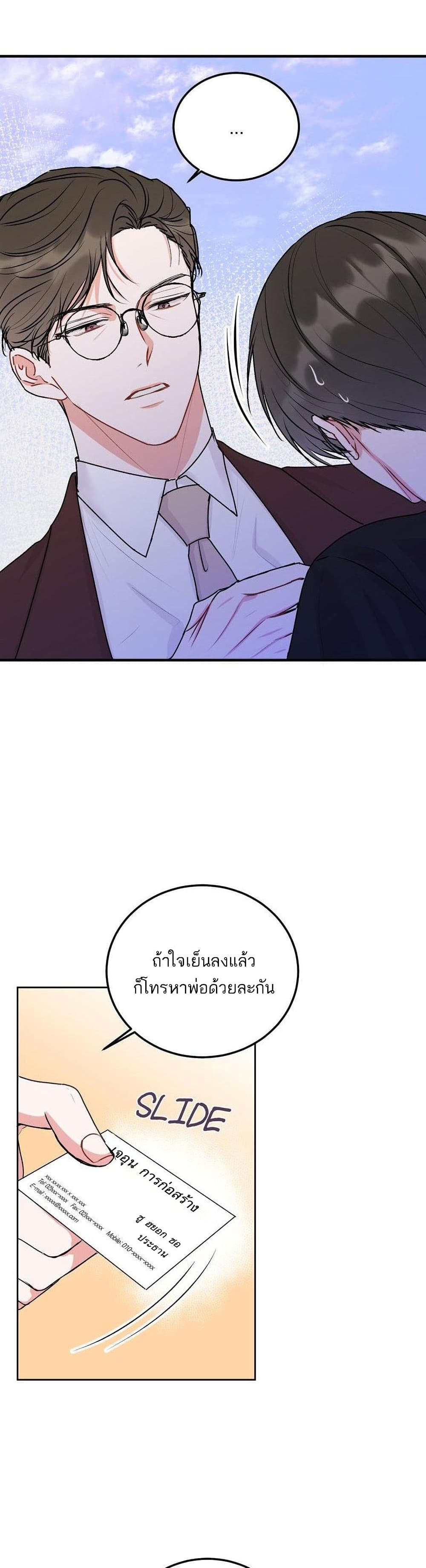 Don't Cry, Sunbae! page 7