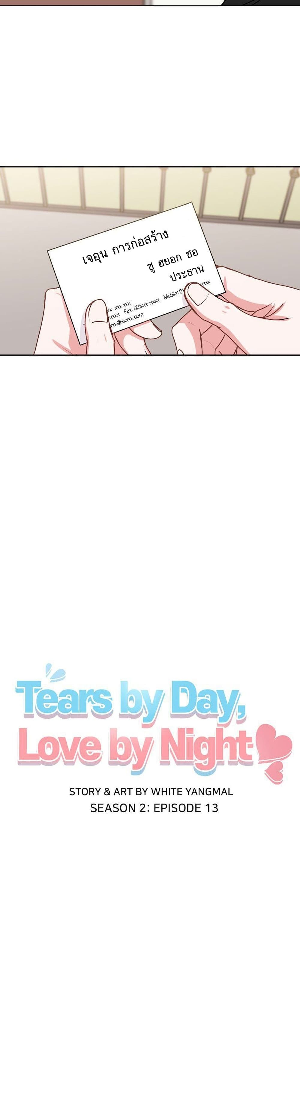 Don't Cry, Sunbae! page 10