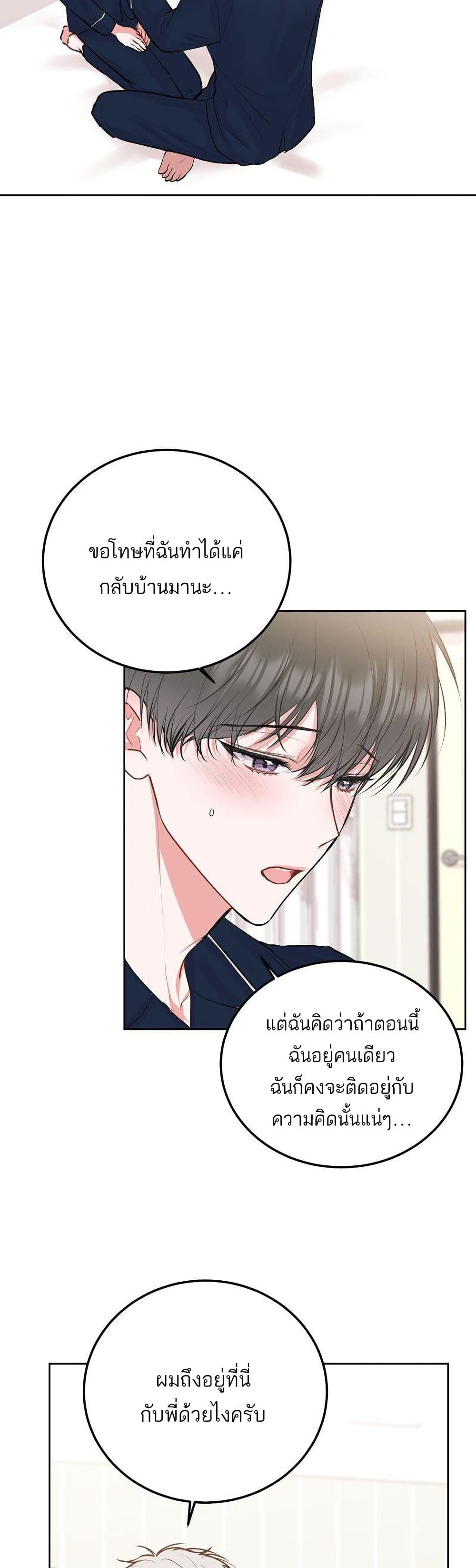 Don't Cry, Sunbae! page 4