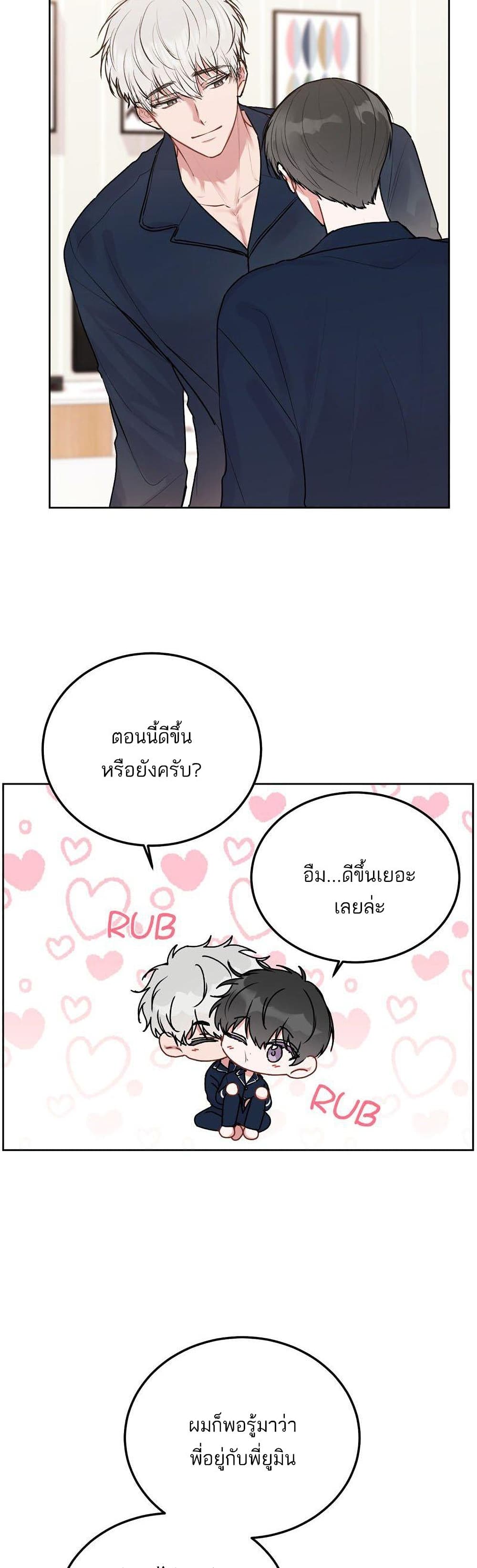 Don't Cry, Sunbae! page 5