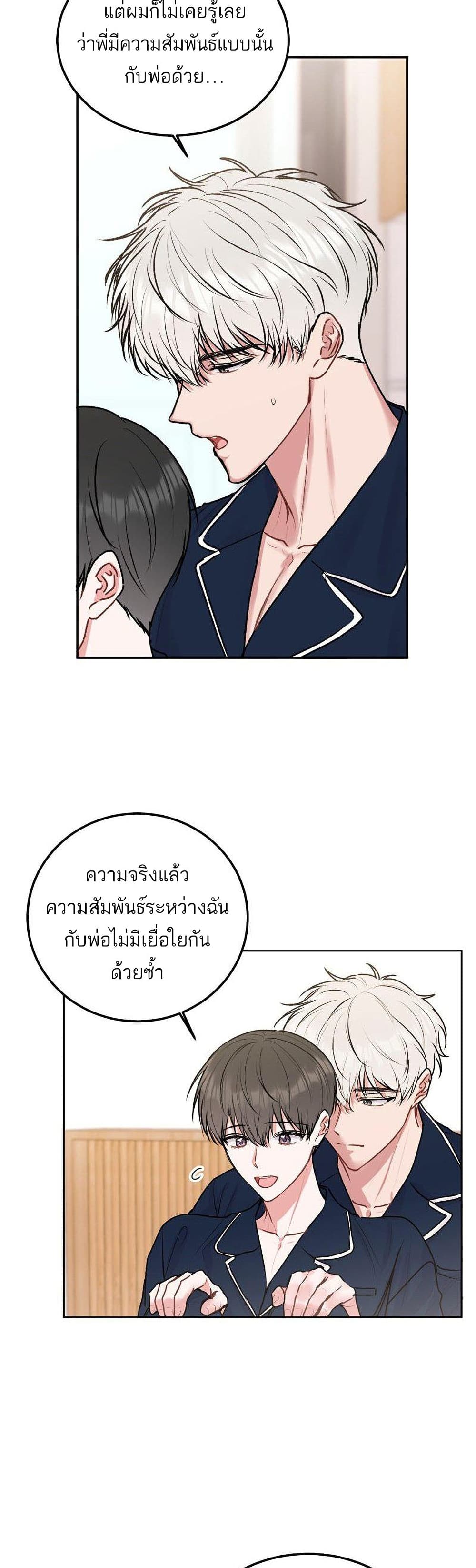 Don't Cry, Sunbae! page 6