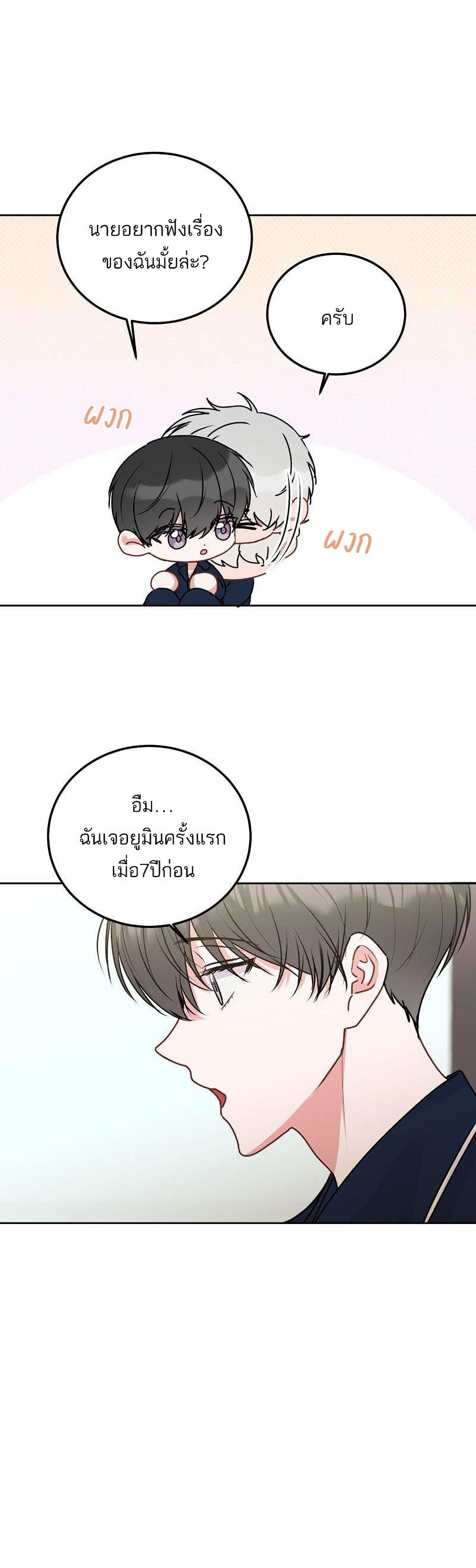 Don't Cry, Sunbae! page 8