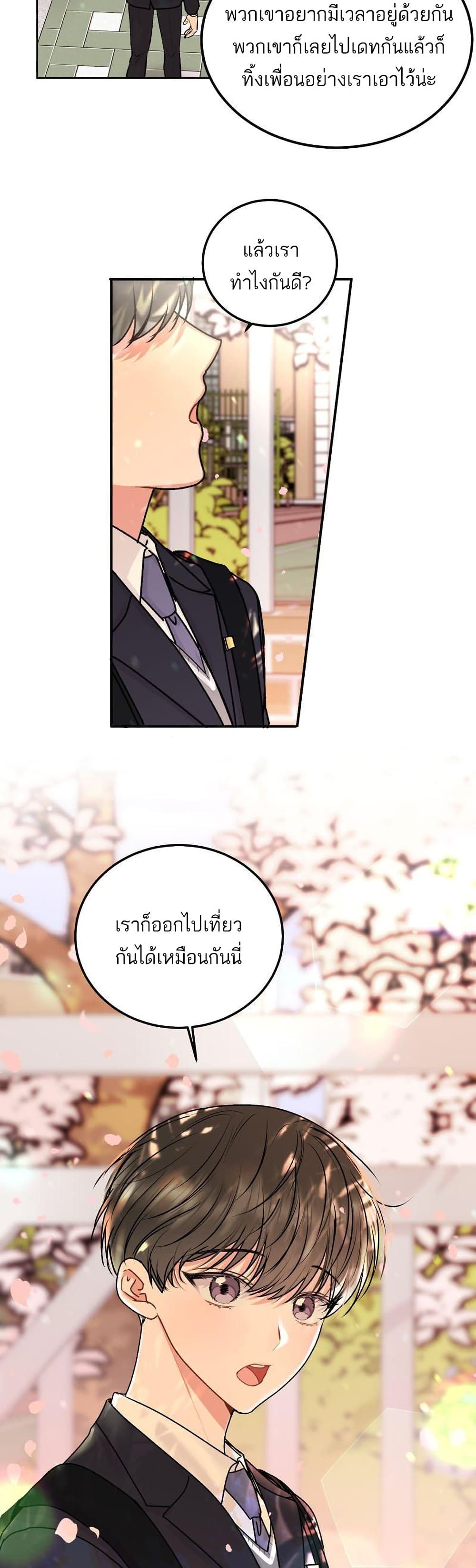 Don't Cry, Sunbae! page 10