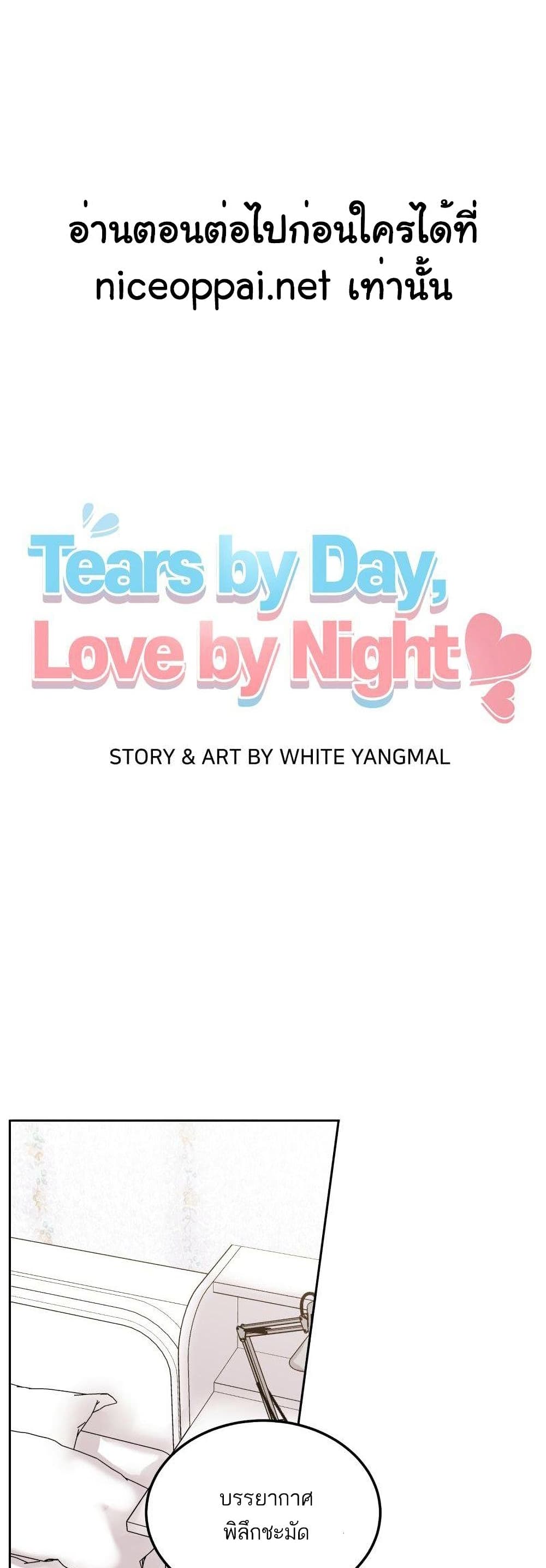 Don't Cry, Sunbae! page 2