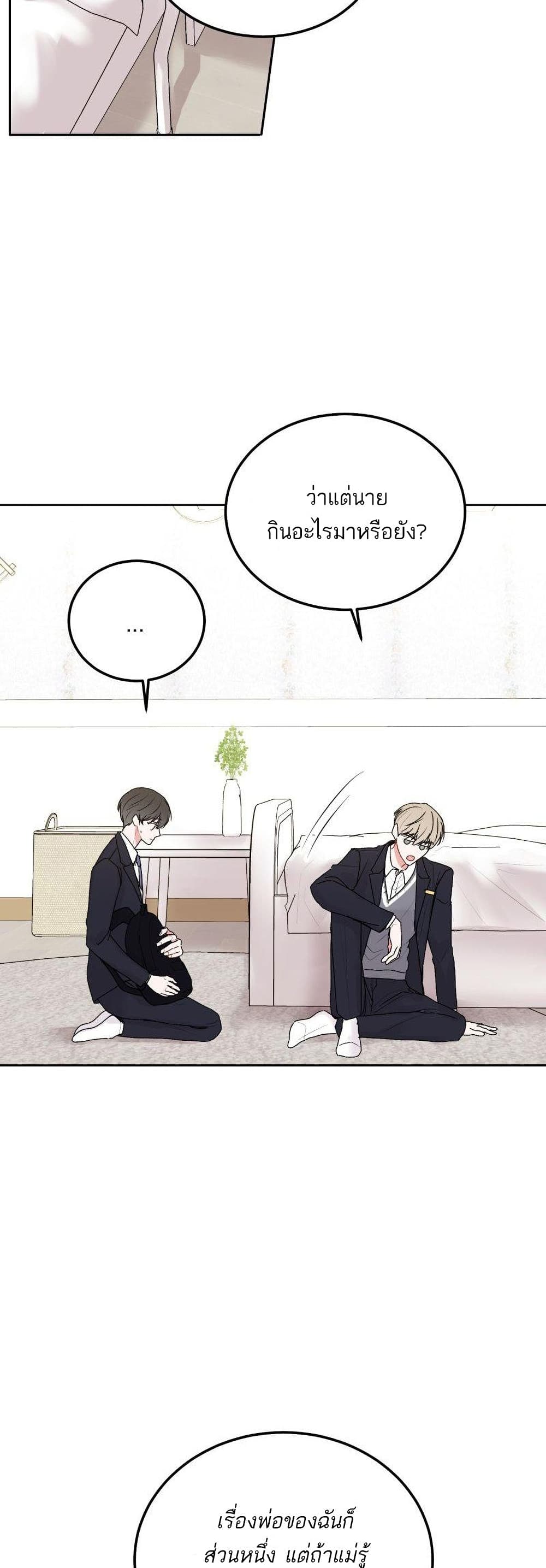 Don't Cry, Sunbae! page 3