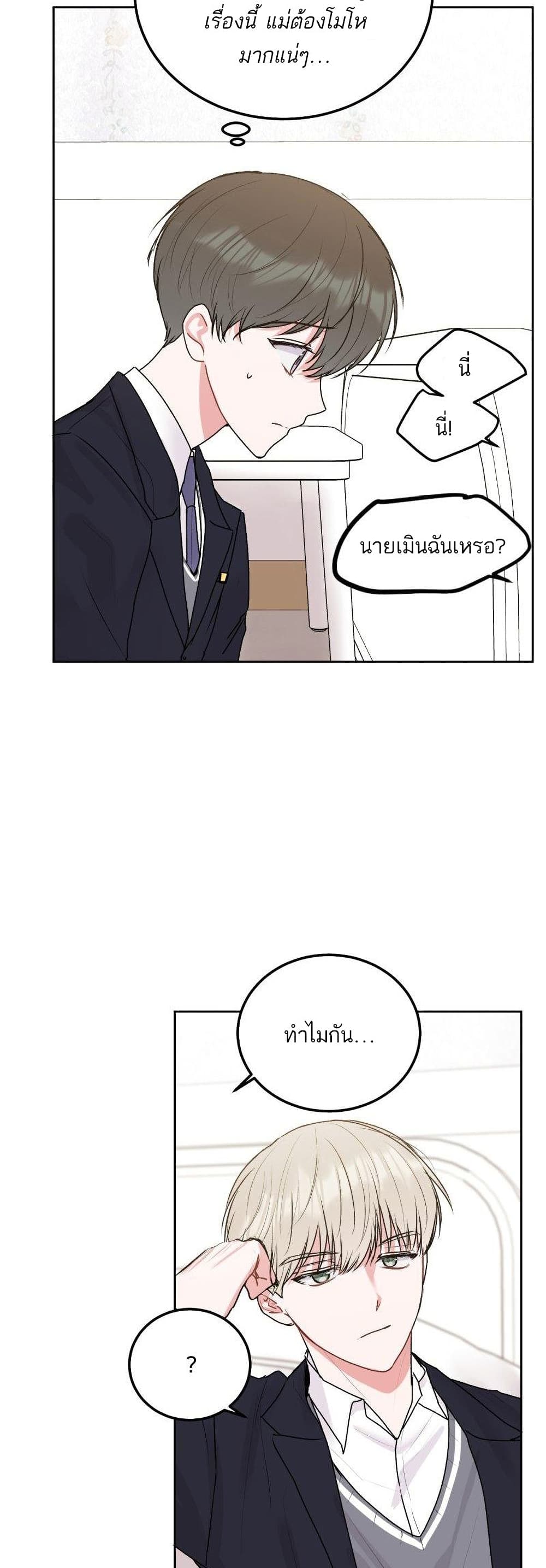 Don't Cry, Sunbae! page 4