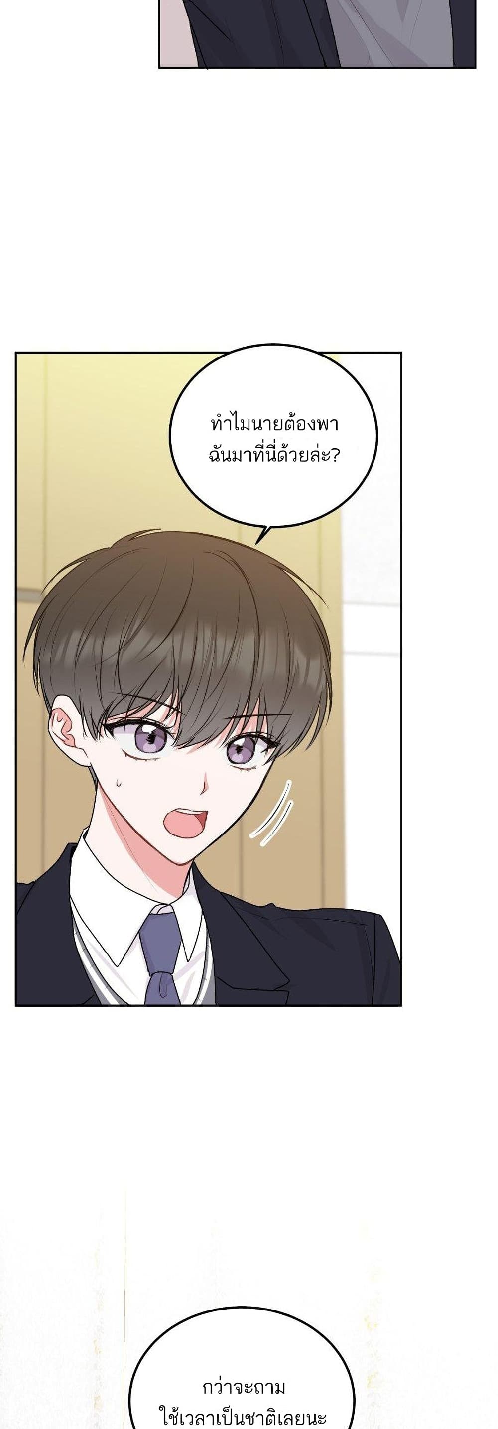 Don't Cry, Sunbae! page 5