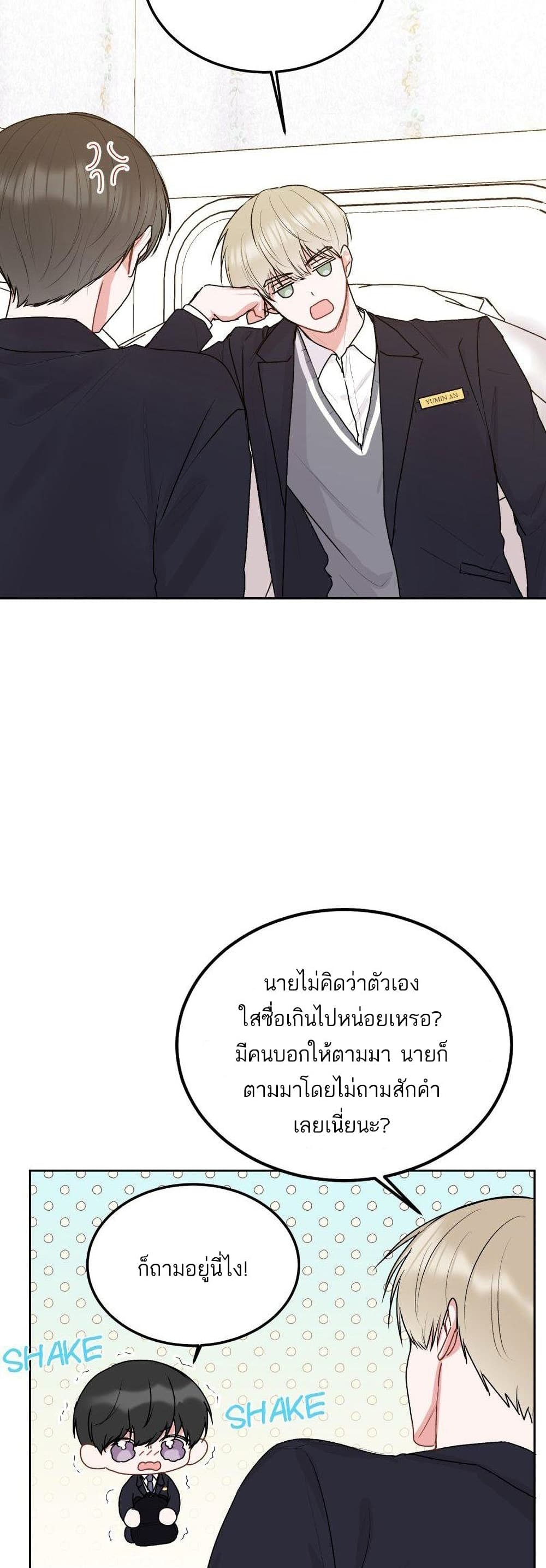 Don't Cry, Sunbae! page 6