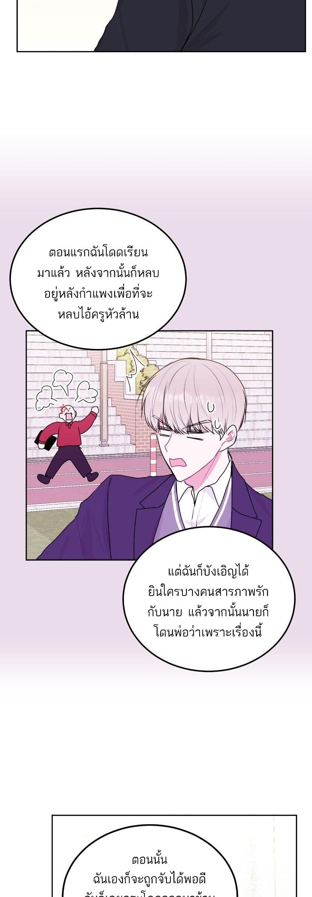 Don't Cry, Sunbae! page 7