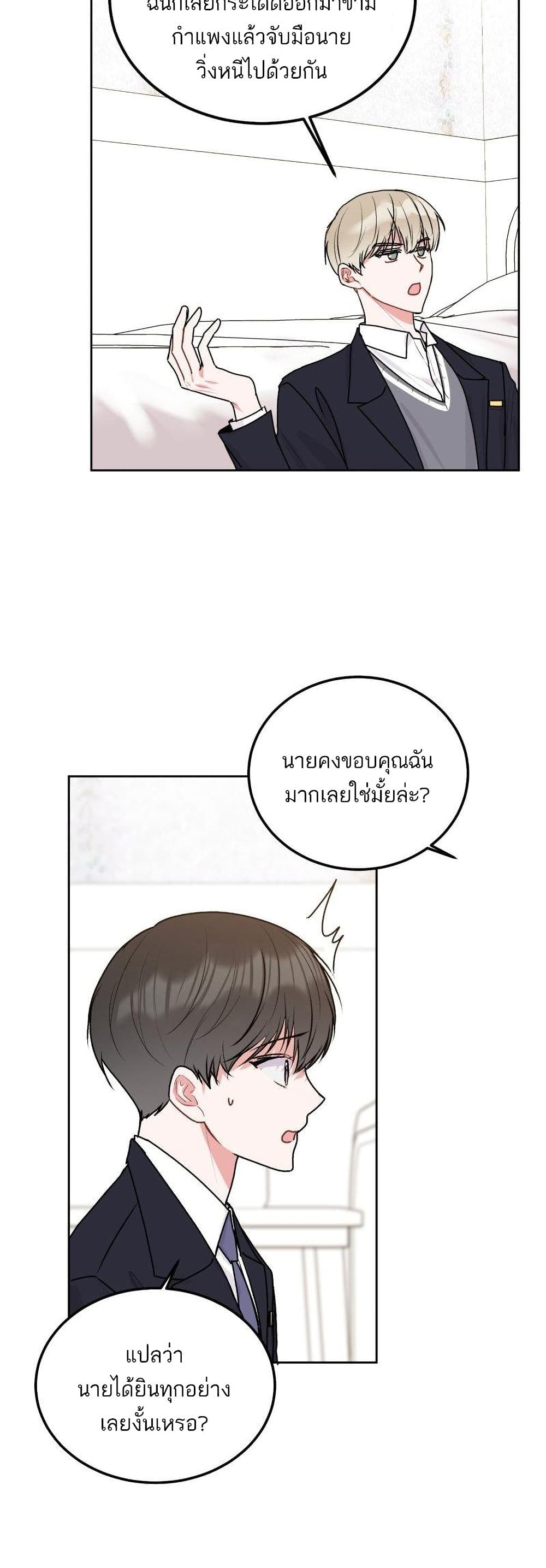 Don't Cry, Sunbae! page 8