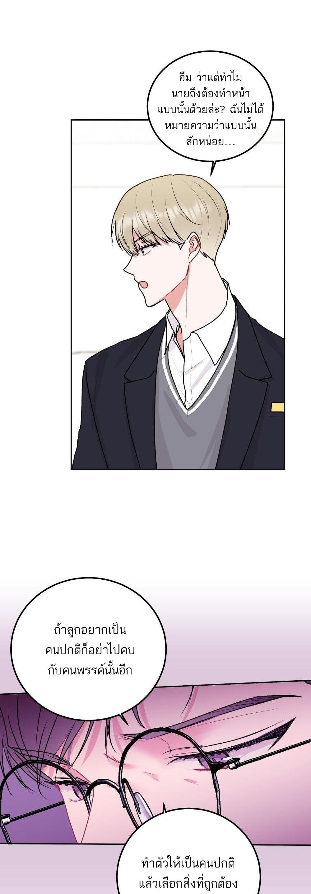 Don't Cry, Sunbae! page 9