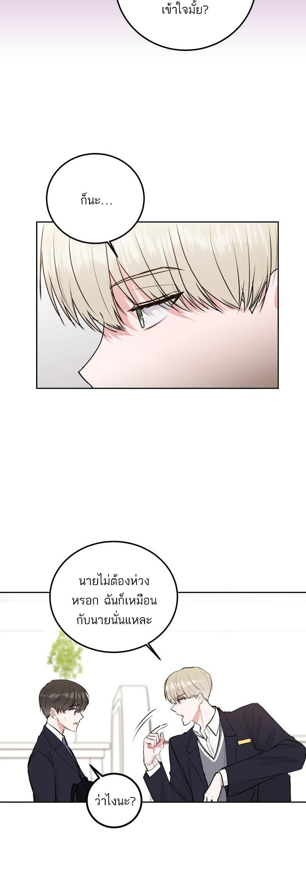 Don't Cry, Sunbae! page 10