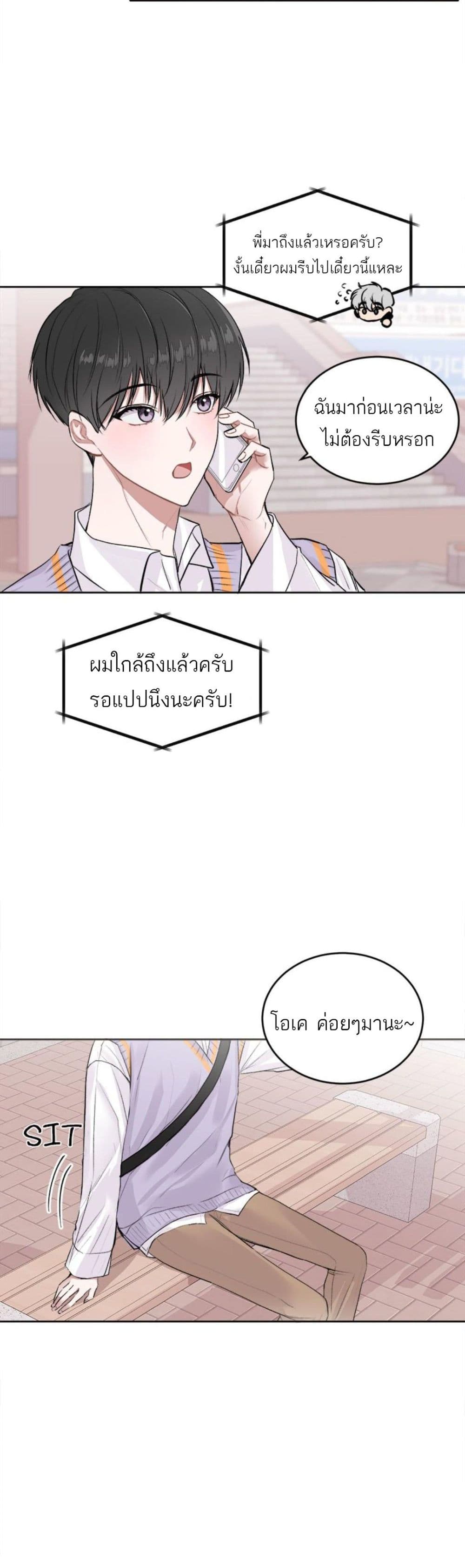 Don't Cry, Sunbae! page 3