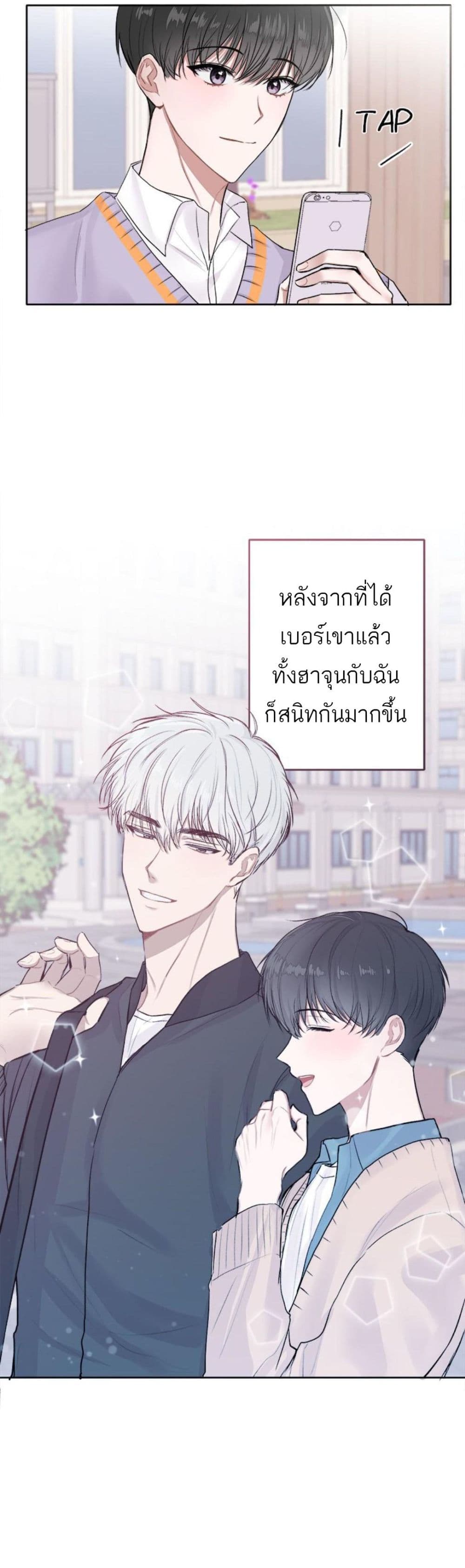 Don't Cry, Sunbae! page 4