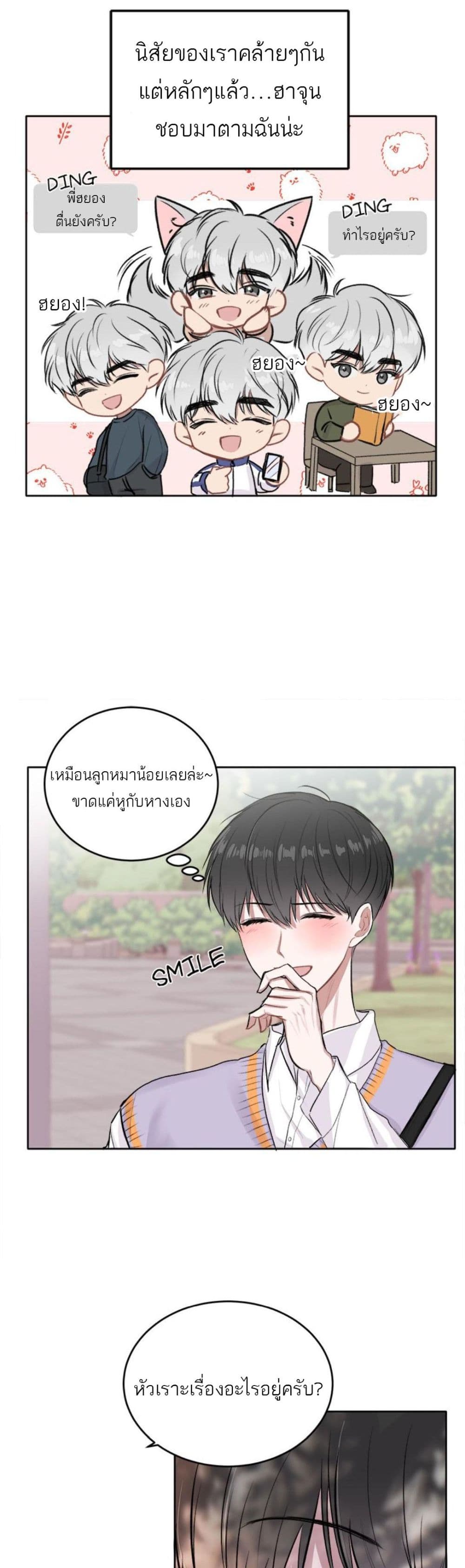 Don't Cry, Sunbae! page 5