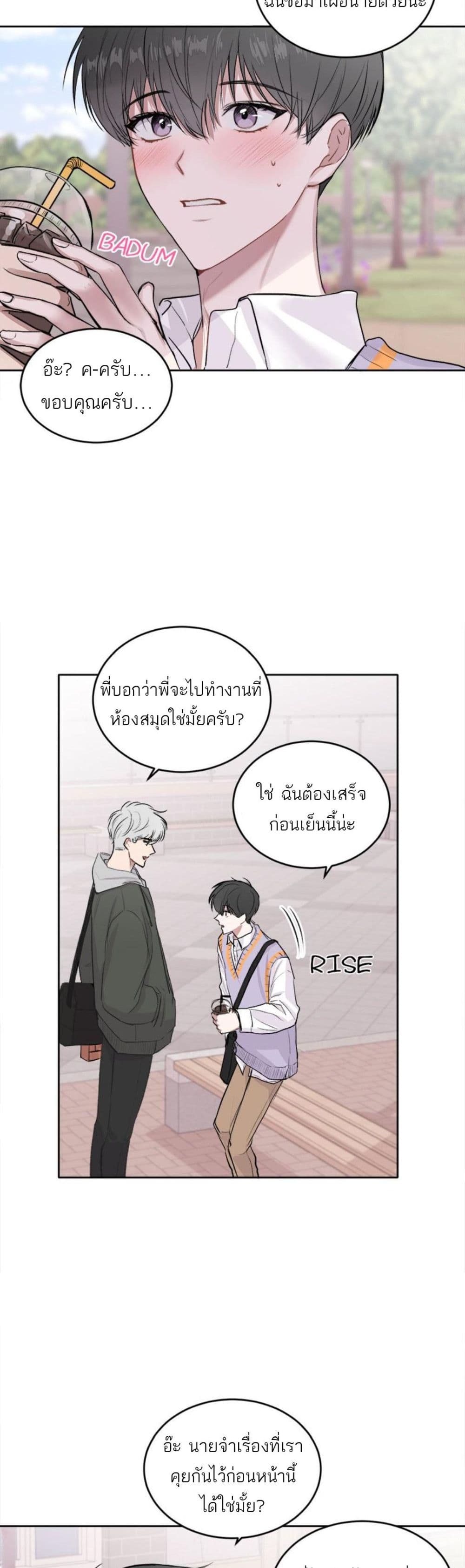 Don't Cry, Sunbae! page 7