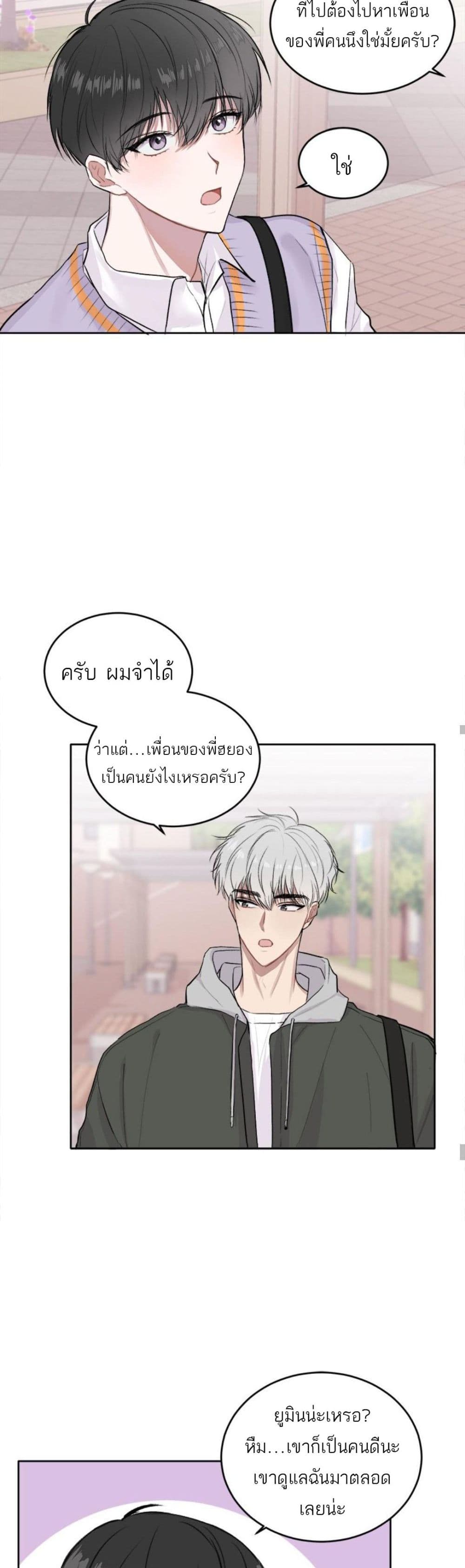 Don't Cry, Sunbae! page 8