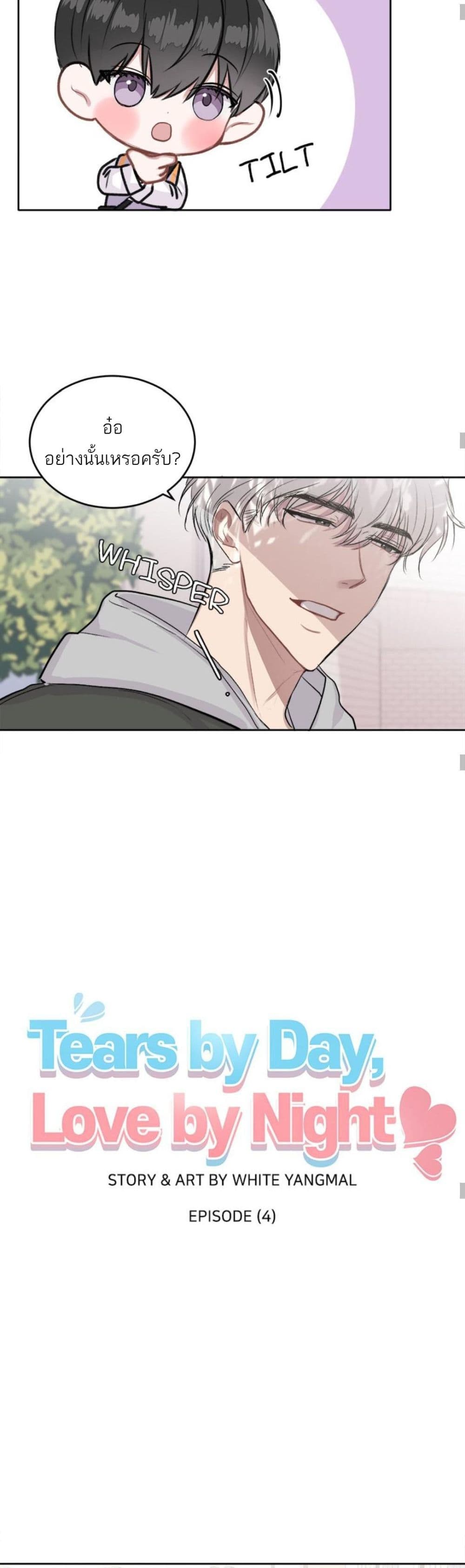 Don't Cry, Sunbae! page 9