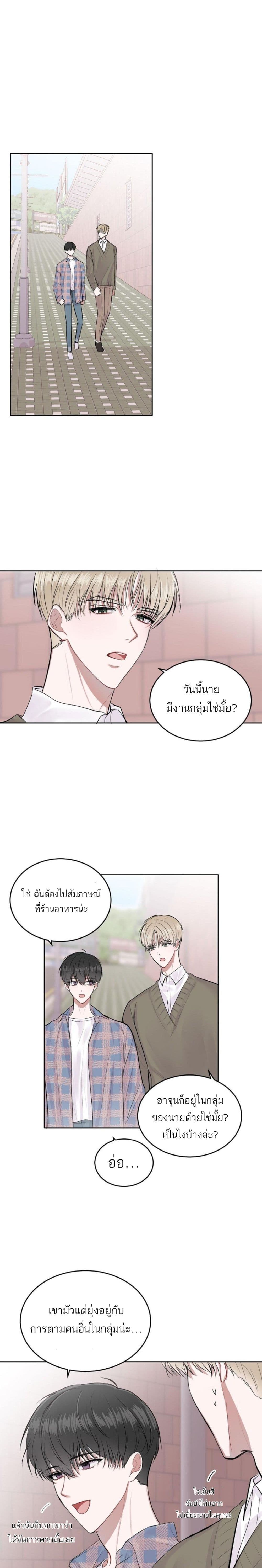 Don't Cry, Sunbae! page 2