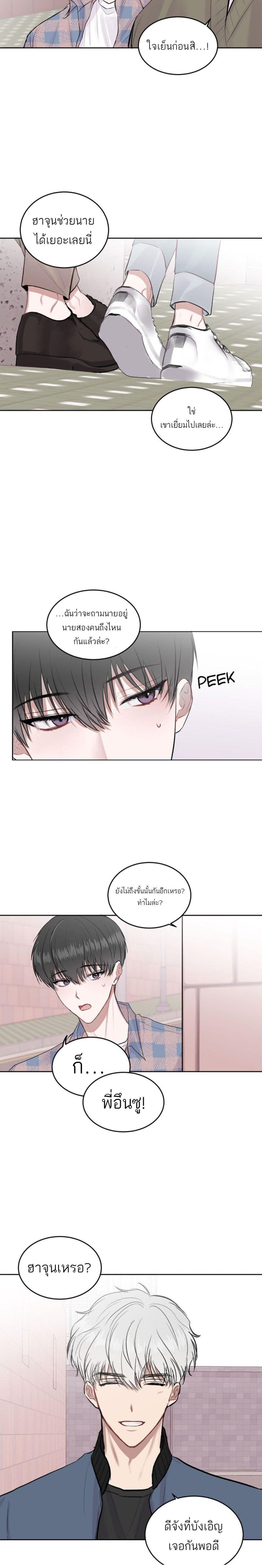 Don't Cry, Sunbae! page 3