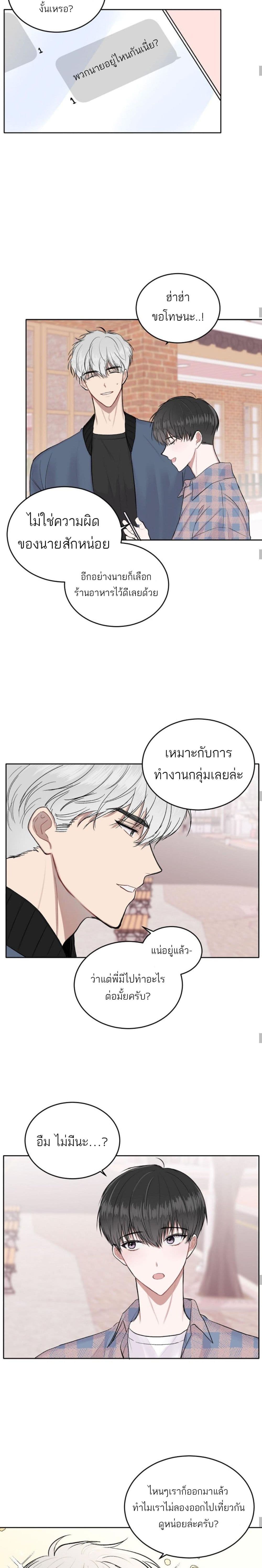 Don't Cry, Sunbae! page 6
