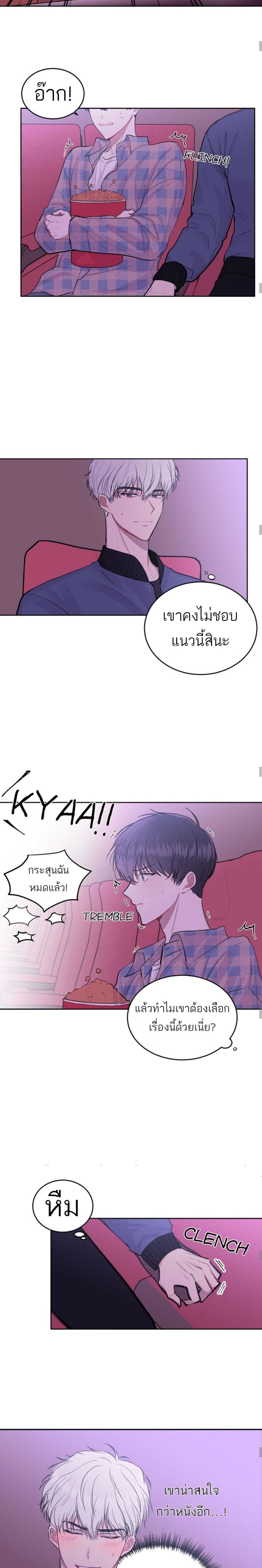 Don't Cry, Sunbae! page 8