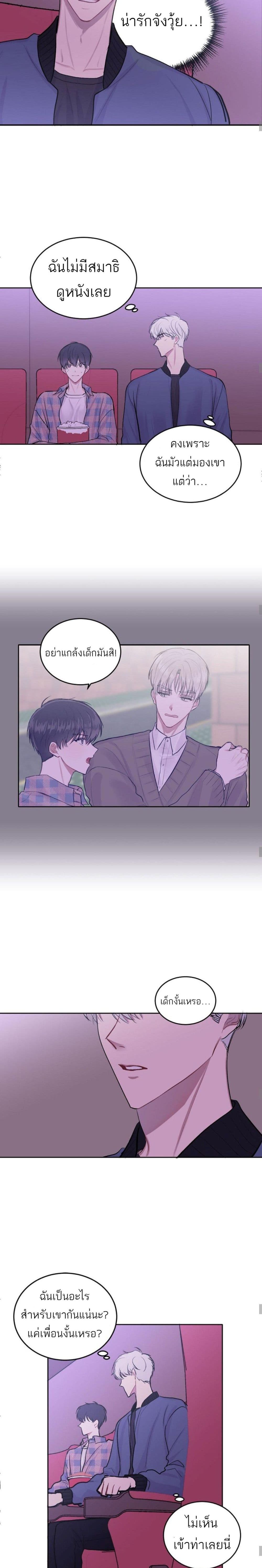Don't Cry, Sunbae! page 9