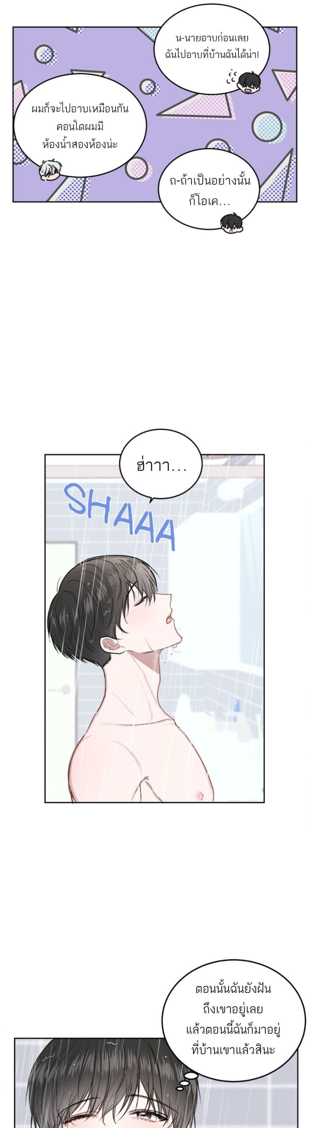 Don't Cry, Sunbae! page 3