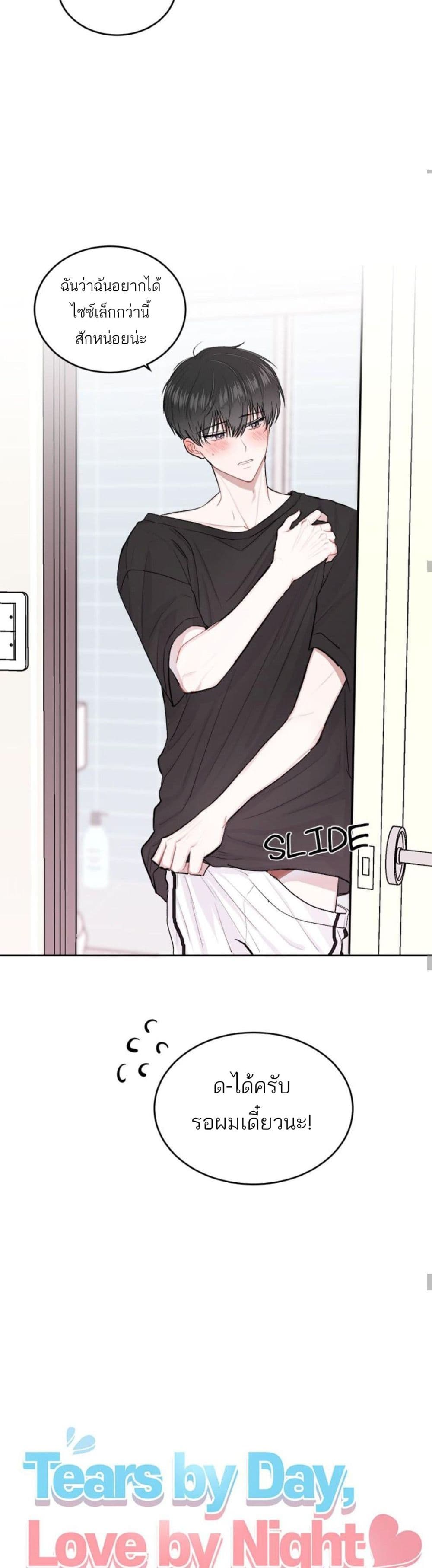 Don't Cry, Sunbae! page 7