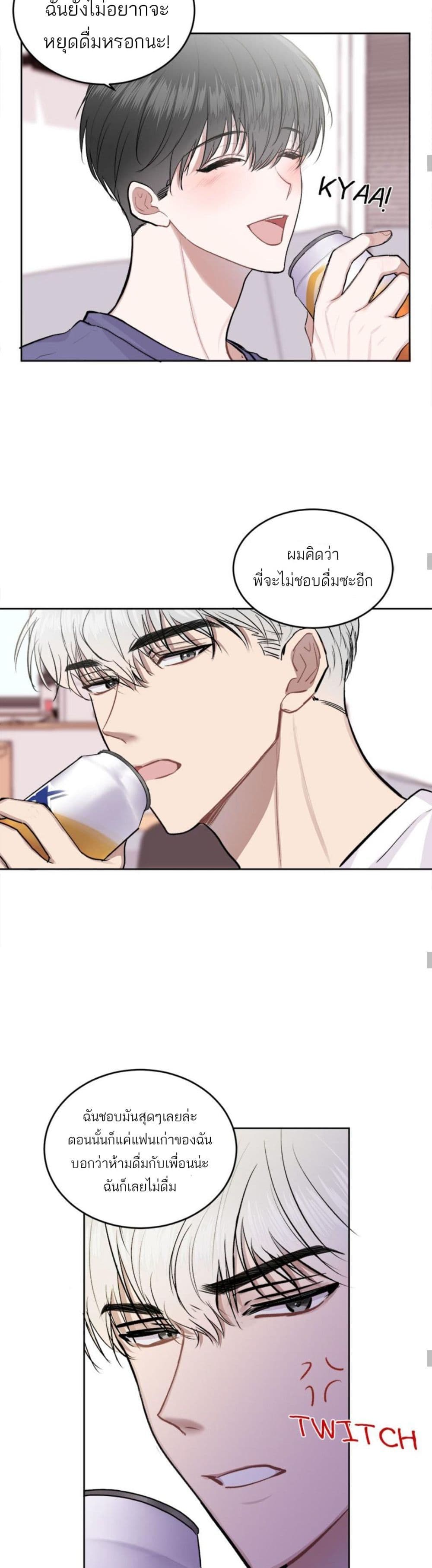 Don't Cry, Sunbae! page 10