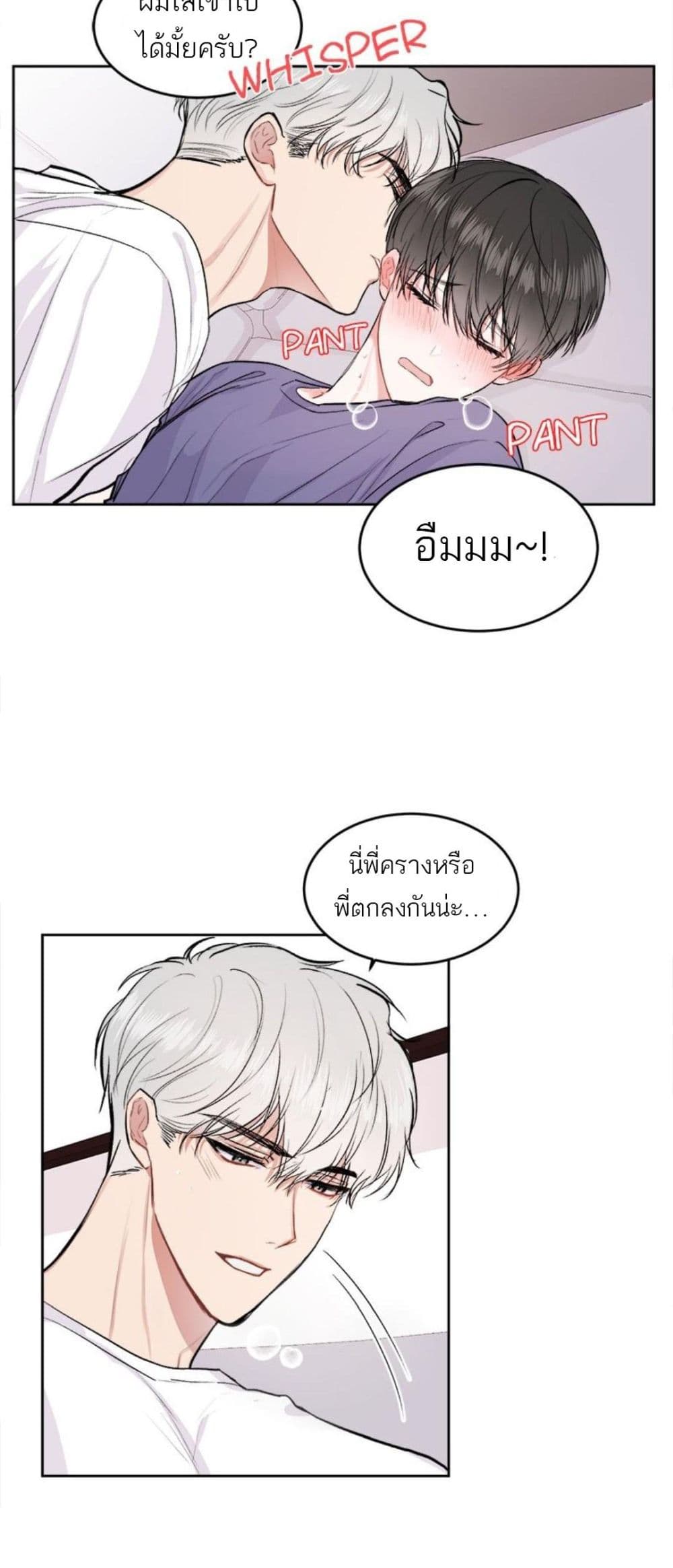 Don't Cry, Sunbae! page 4