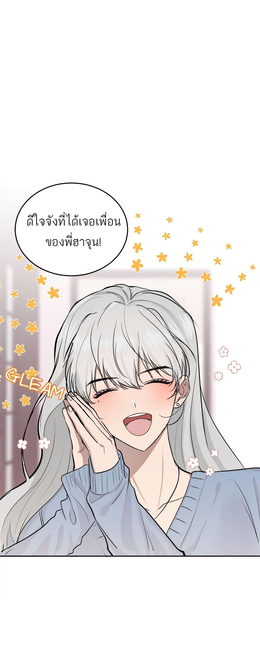 Don't Cry, Sunbae! page 2