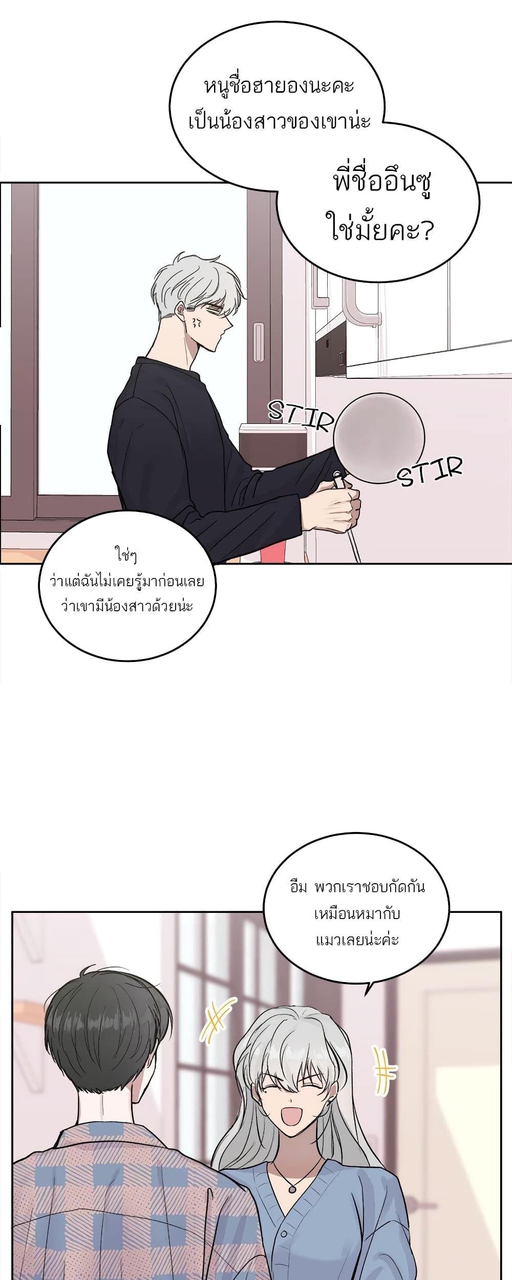 Don't Cry, Sunbae! page 3